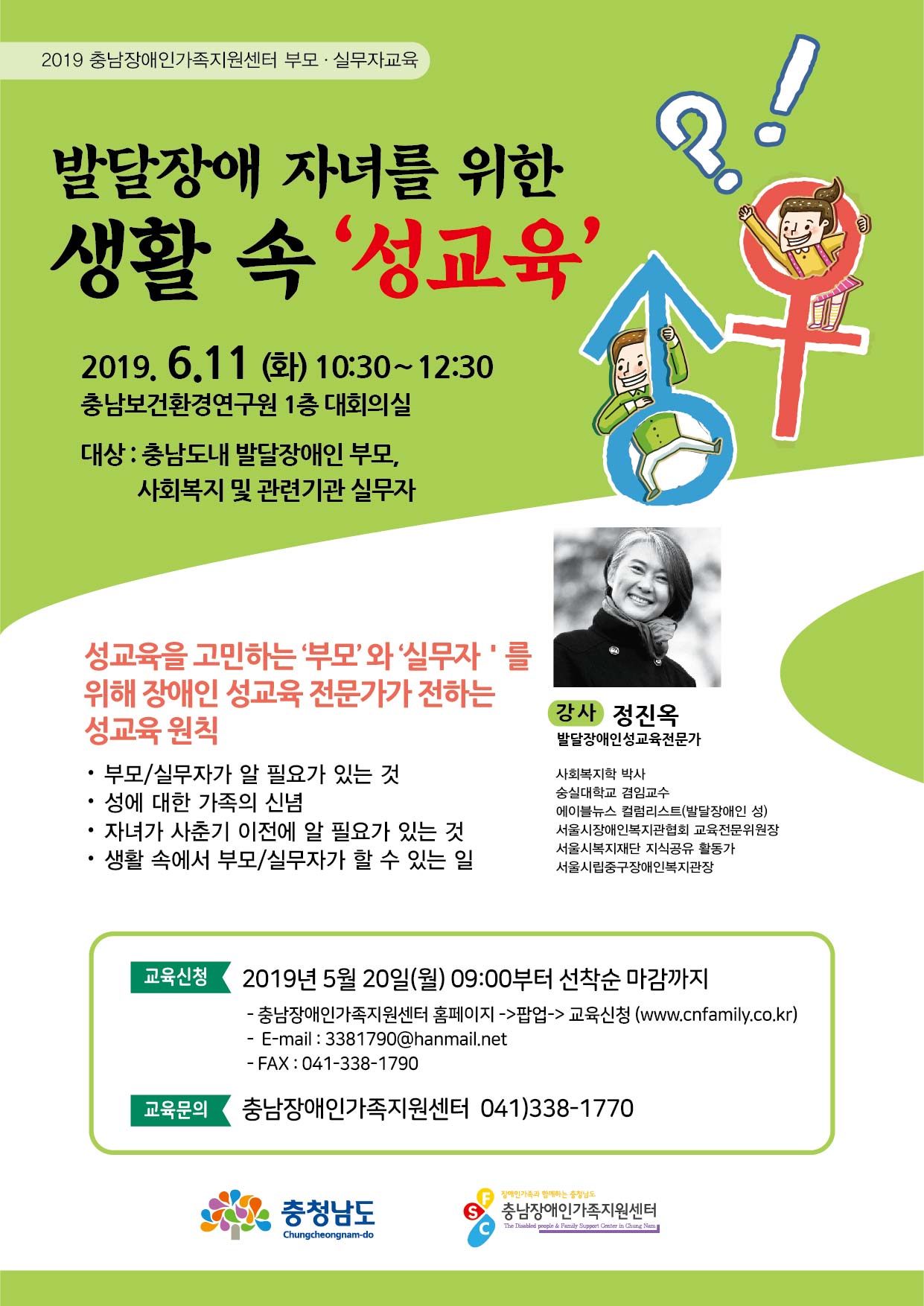 충남장애인부모회 천안지회 > 공지사항 > 발달장애 자녀를 위한 생활 속